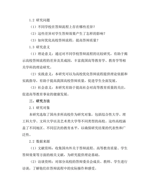 不同学校答辩流程的比较研究