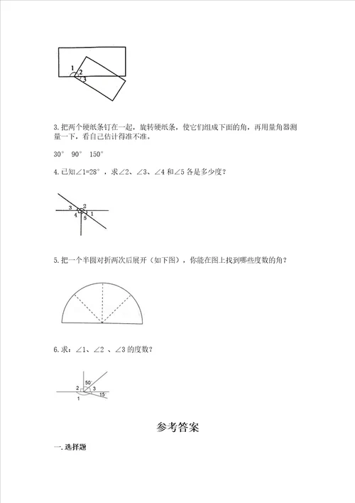 冀教版四年级上册数学第四单元 线和角 测试卷带解析答案