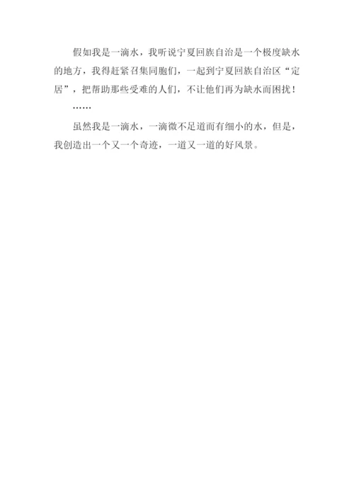 假如我是一滴水作文450字.docx