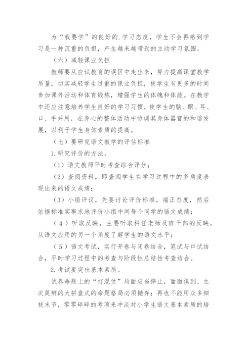 小学语文素质教育教学工作总结.docx