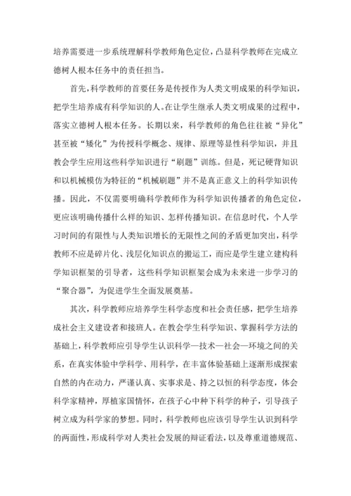 培养中小学科学教师的四个关键策略.docx