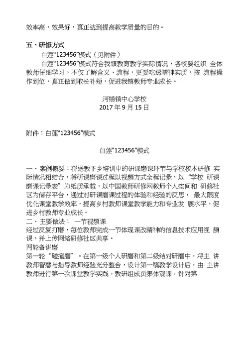 河铺中心校国培网络研修与校本研修方案