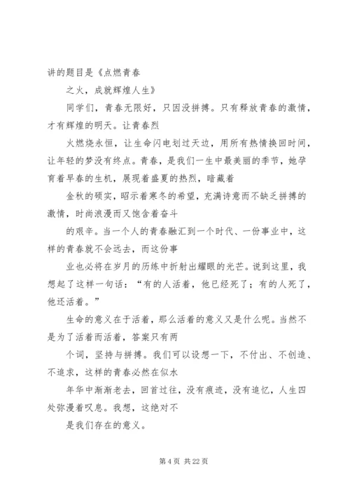 关于放松悠闲的演讲稿.docx