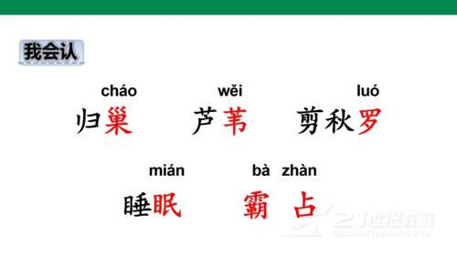 3《现代诗二首》课件