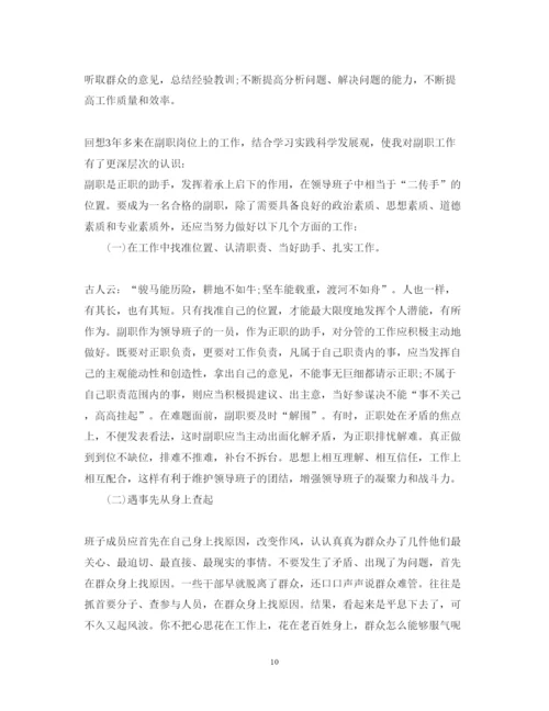 精编干部培训心得体会范文热搜.docx