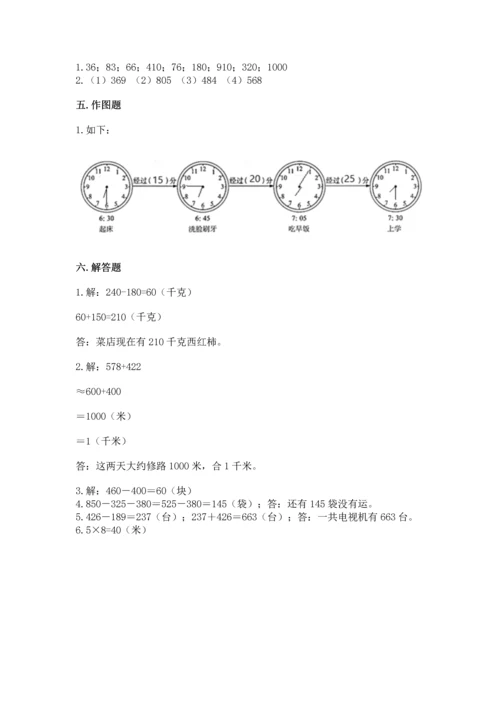 人教版三年级上册数学期中测试卷精品（b卷）.docx