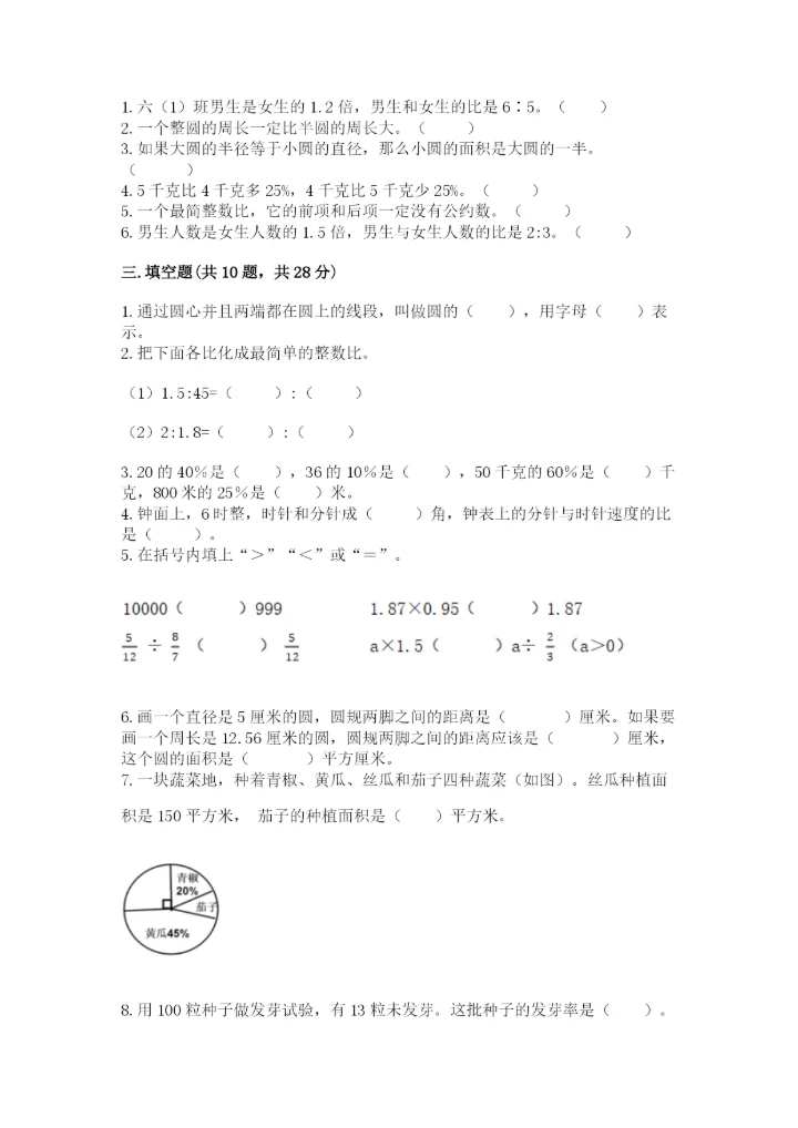 2022六年级上册数学期末测试卷及答案【名师系列】.docx