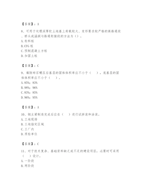 2024年一级造价师之建设工程技术与计量（交通）题库含答案（综合题）.docx