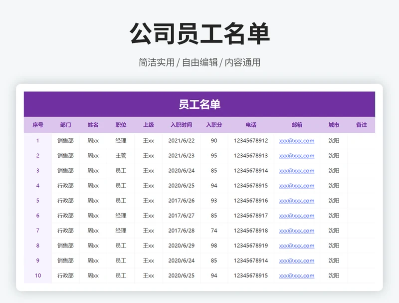 公司员工名单