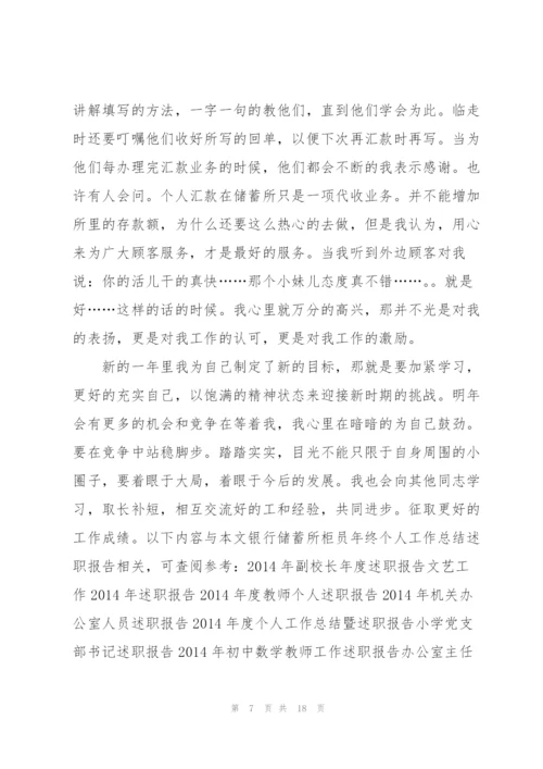 银行储蓄所个人工作总结.docx