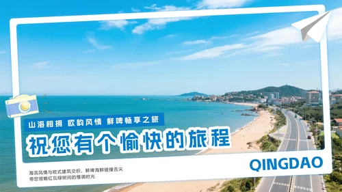 蓝色简约实景青岛旅行攻略PPT模板