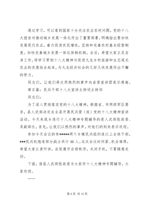 十八大宣讲主持词 (3).docx