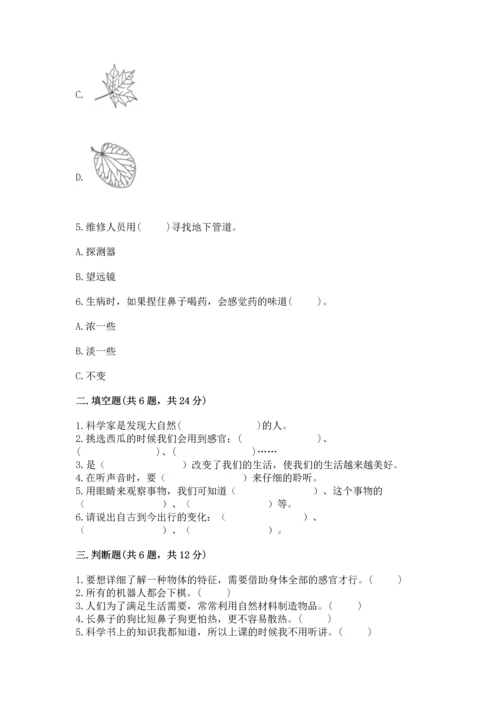 苏教版一年级上册科学期末测试卷及参考答案（培优a卷）.docx