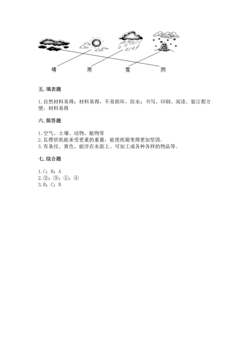 教科版科学二年级上册《期末测试卷》含解析答案.docx