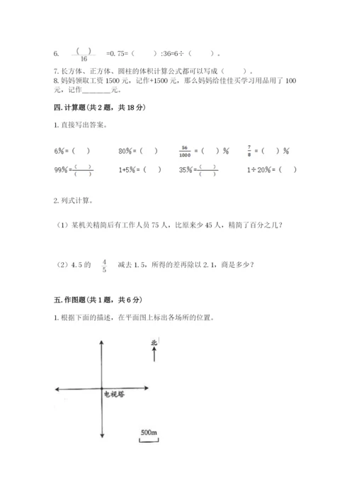 北师大版小学六年级下册数学期末综合素养测试卷附答案（基础题）.docx