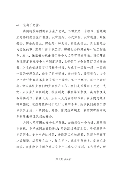 共同构筑牢固的安全生产防线-安全生产五道防线.docx