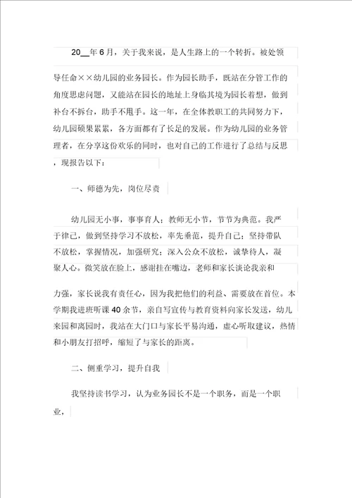 幼儿园园长的个人述职报告范文集合六篇