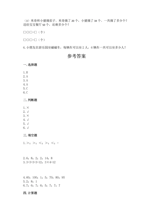 人教版二年级上册数学期末测试卷（黄金题型）word版.docx