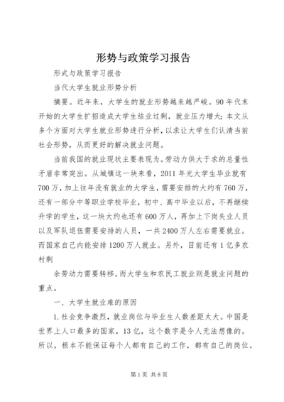 形势与政策学习报告 (2).docx