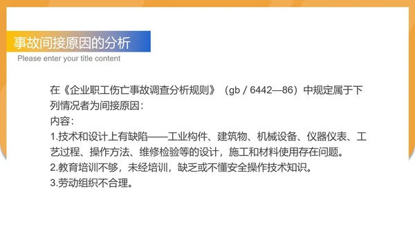 黄色卡通风施工安全事故原因分析培训PPT模板