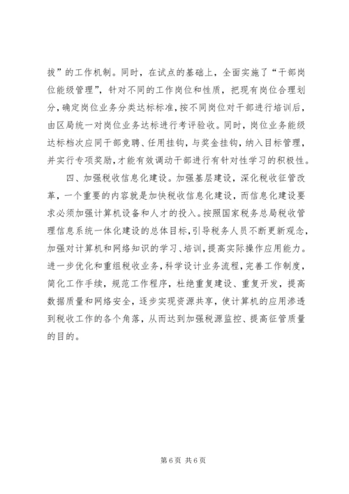 国税局基层建设考察报告 (6).docx