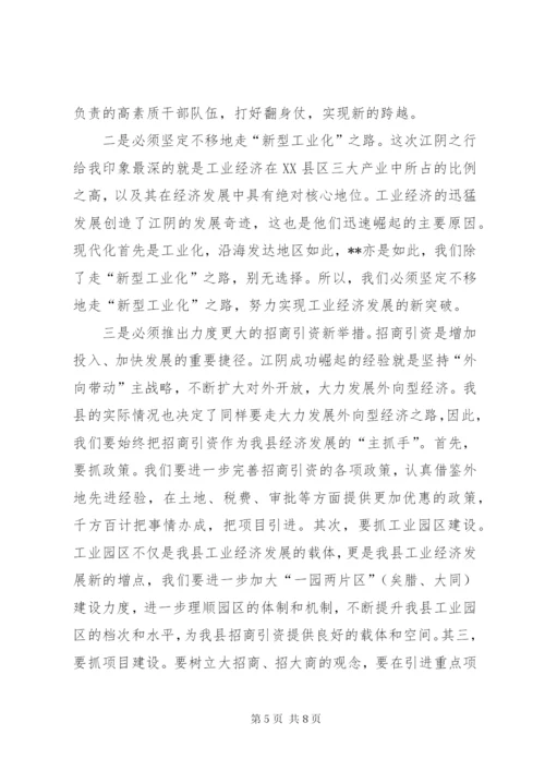 环保局长赴江阴学习考察心得体会 (3).docx