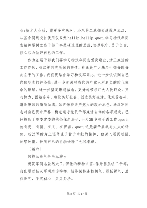 学习杨汉军精神心得体会范文十篇 (2).docx