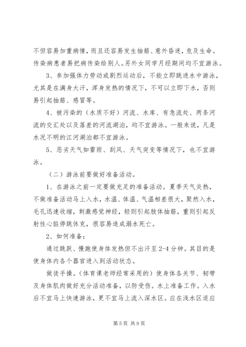 防溺水教育月实施方案 (3).docx