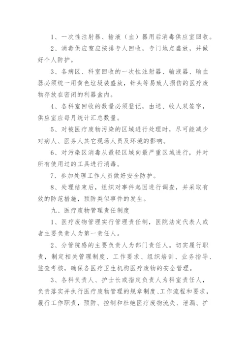 医疗废物管理管理制度.docx