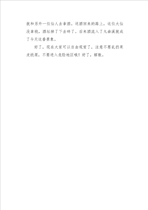 四年级作文叙事武夷山导游词550字