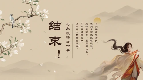 浅色简约中国风木兰诗PPT模板