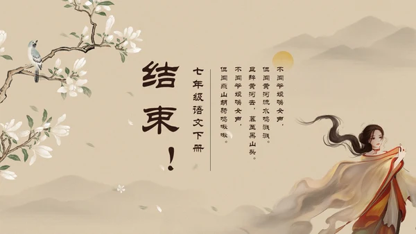 浅色简约中国风木兰诗PPT模板