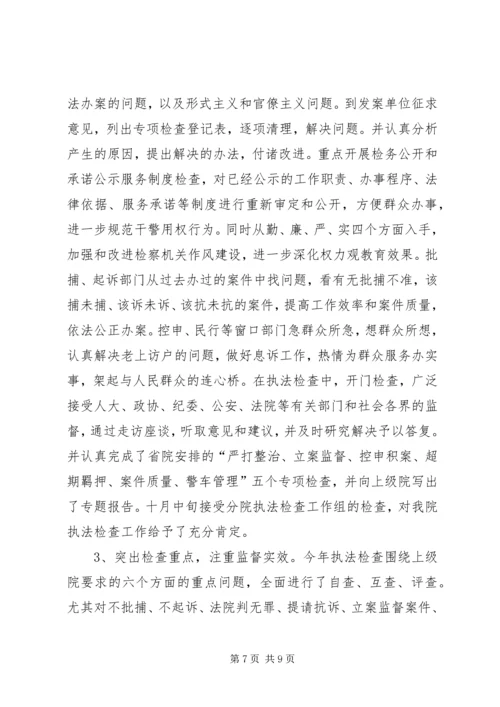 县检察院执法检查工作情况汇报 (4).docx