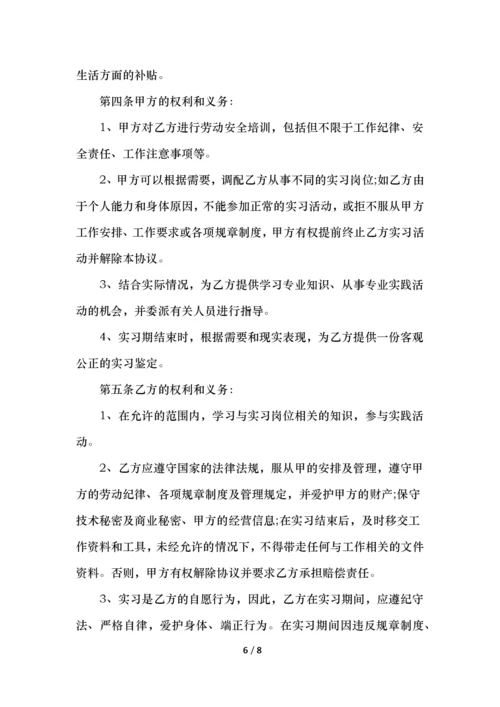 大学生实习劳动合同范本.docx