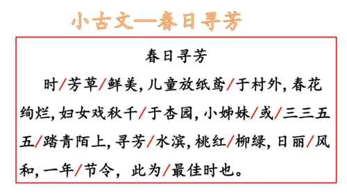 【诵读经典·传承文化】小学语文三年级小古文8篇背诵课件