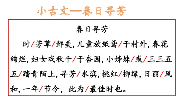 【诵读经典·传承文化】小学语文三年级小古文8篇背诵课件