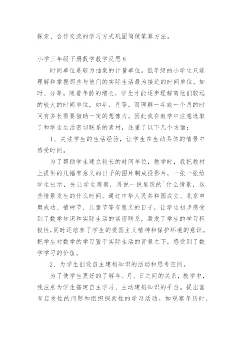 小学三年级下册数学教学反思.docx