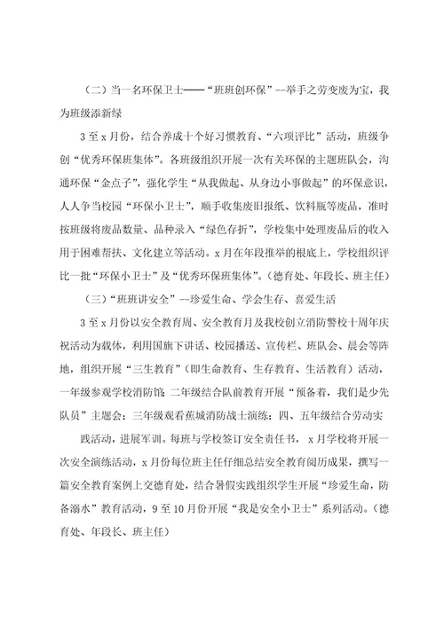 高一班级德育工作计划及打算