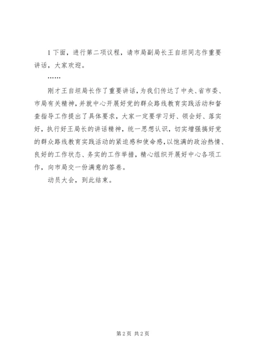 医院开展专项整治工作动员大会主持词大全 (3).docx