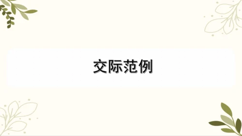 统编版语文二年级下册 口语交际——长大以后做什么   课件