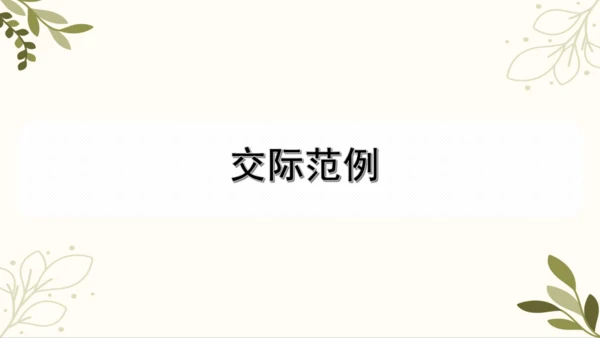 统编版语文二年级下册 口语交际——长大以后做什么   课件