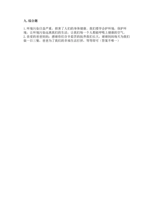 部编版道德与法治四年级上册期中测试卷及完整答案（名师系列）.docx