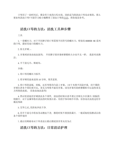 怎样清洗口琴清洗口琴的方法