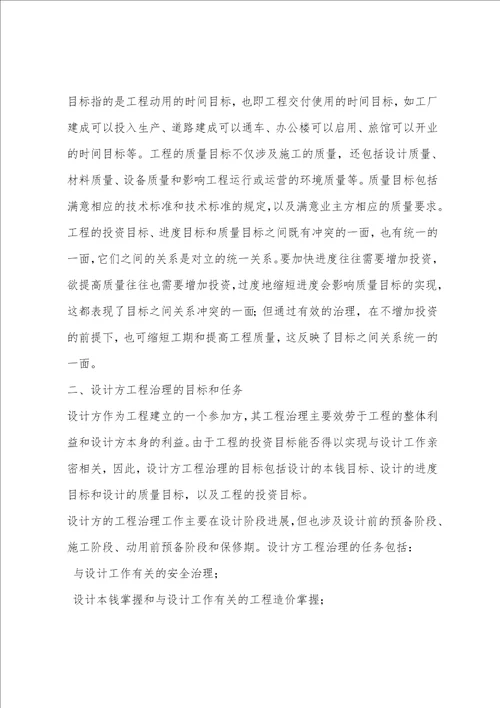 一级建造师项目管理讲义之目标和任务