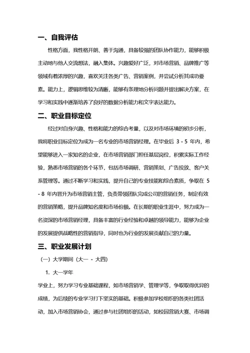 大学生职业生涯规划书