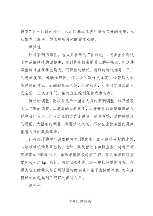 企业调薪的七种情况和操作要点.docx