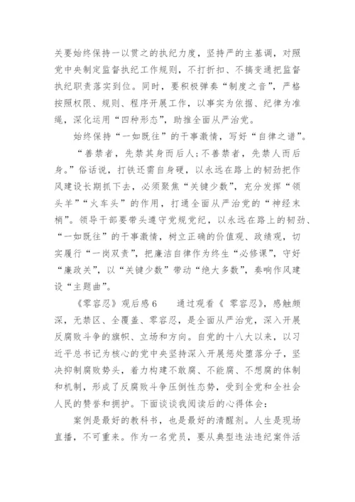 《零容忍》观后感范文.docx
