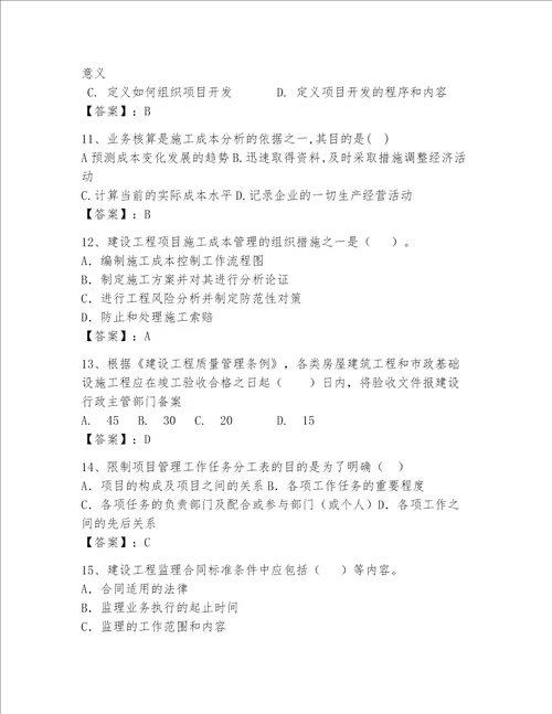 一级建造师继续教育最全题库含完整答案夺冠系列