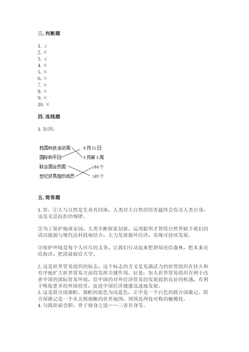 部编版六年级下册道德与法治期末测试卷（突破训练）.docx