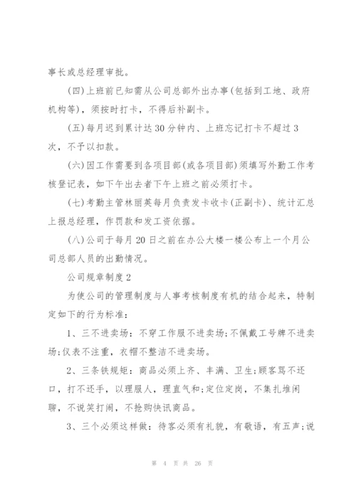 简单的员工规章制度5篇.docx